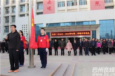 巴州二中隆重举行2016年春季开学典礼