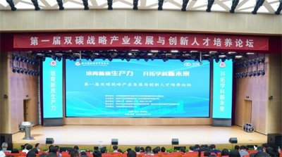 第一届双碳战略产业发展与创新人才培养论坛在郑州升达经贸管理学院举办