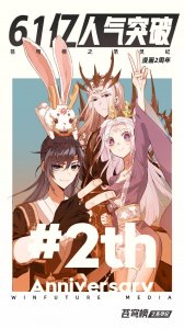 ​《苍穹榜之圣灵纪》漫画迎来两周年庆 优质作品彰显青年价值