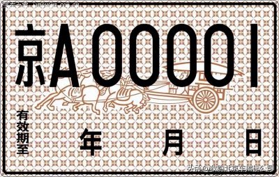 ​北京京A纯数字的京牌大约多少钱？