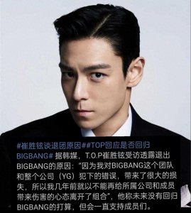 T.O.P透露退出BIGBANG原因,坦言未来不回归,网友大呼不敢相信!