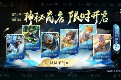 神秘商店开启,3款高级皮肤加入,敖隐限时返场,活动仅需388点券