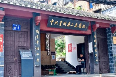 ​爽爽贵阳的“红色家底”｜探寻贵阳贵安红色印记