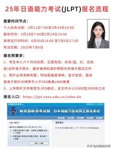 ​25年日语能力考试报名保姆级教程来啦