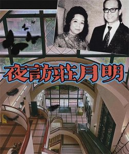 李嘉诚为何给爱妻修诡异的庄月明楼?