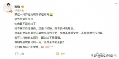 震惊了 谢楠居然与吴京离婚了