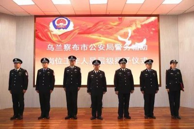 ​辅警新警衔亮相！