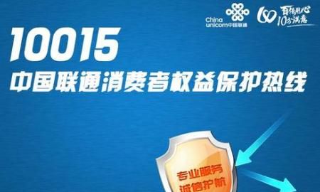 联通客服热线,10010联通客服热线故障申告方法?图6