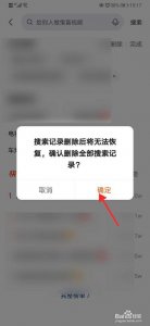 怎么删除百度搜索记录(怎么删除百度搜索记录手机)