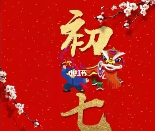 为什么正月初七叫“人日子”