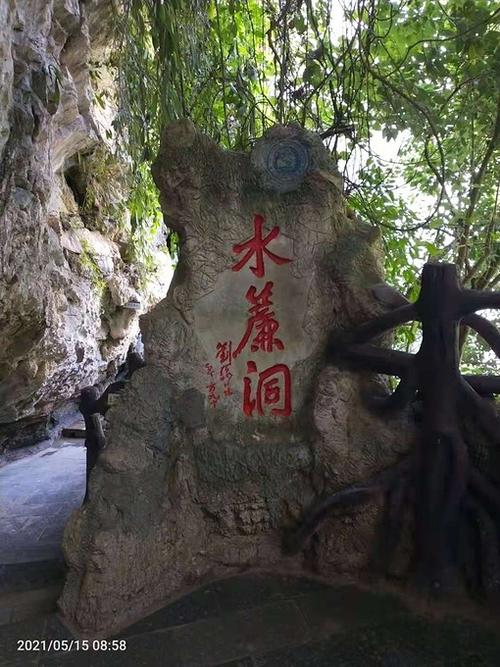 4.水帘洞景区
