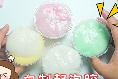 ​起泡胶的做法，起泡胶做法？