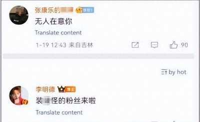 ​李明德再闹娱乐圈！威胁侯明昊内涵王鹤棣，气焰嚣张网友呼吁封杀