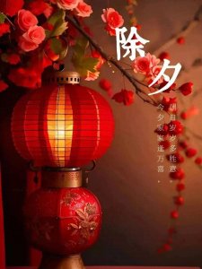 ​20张适合除夕发朋友圈的精美图片，提前收藏