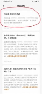 ​写作赚钱，番茄新书申请完结竟然没通过，人工还是智能审核？