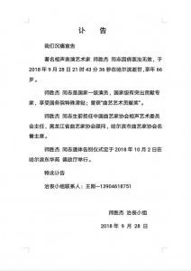 ​著名相声表演艺术家师胜杰于28日因病去世，享年66岁