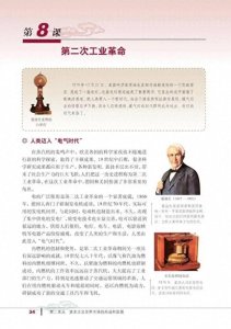 ​第二次工业革命在什么样背景下爆发