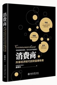 ​什么是消费商？自用+分享草稿