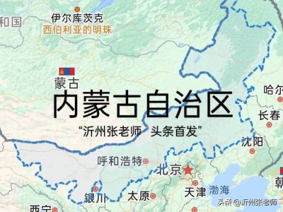 ​内蒙古自治区铁路大盘点