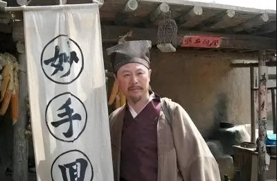 ​聊斋志异：太医