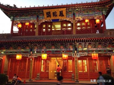 ​大同百年老店 凤临阁 唉 唉 唉