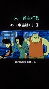 今生缘动画版的mv讲的是什么故事 今生缘动