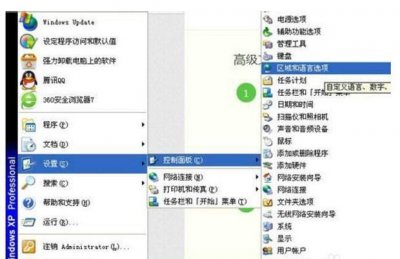XP电脑的语言栏不见了,如何调出恢复