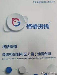 格格货栈加盟被指“套路深”,加盟商屡遭维权难