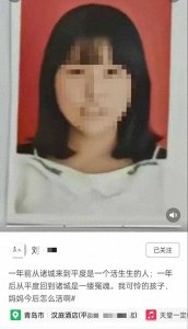 山东平度两名女幼师遇害:追求者成凶手,劝阻者不幸丧生