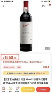 奔富红酒409价格 奔富128红酒价格