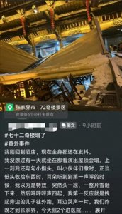 张家界“七十二奇楼”顶棚坍塌,伤者众多令人揪心!游客惊魂未定