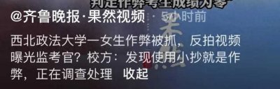 女大学生作弊后被抓,举报监考老师,该大学摊事了!