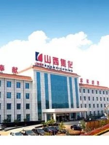 山西焦化集团有限公司