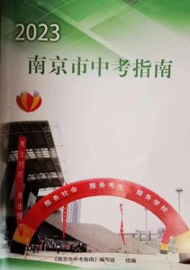重点消息,事关南京2024年中考相关政策问题,建议收藏保存转发