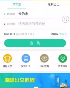长治城际公交购票系统升级,这项功能终于上线了