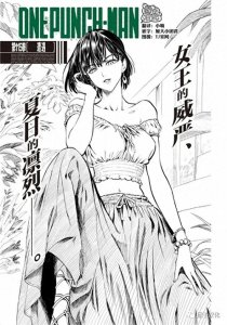 「重画」一拳超人重制版158话:遭遇