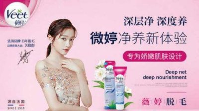 十大热门脱毛膏 薇婷和玛贝拉上榜
