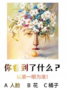 超火的心理小趣味测试,图片看穿你的性格和运气!! ...