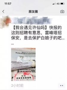 雷峰塔高薪招保安!网友:是去保护白娘子吗?