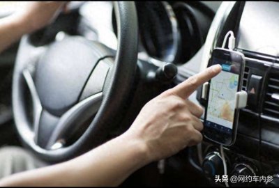 东莞网约车每天跑10单以下的占了近八成,小白司机不要入行