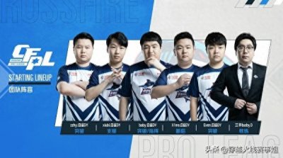 CFPL丨xiubi复出首秀惊艳,BS喜提“四连胜”