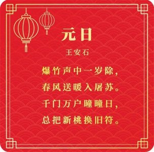 过个诗意年,和孩子一起读这15首春节古诗词吧!