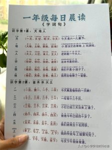 一年级每日晨读识字表,生字组词造句,真的真实用!