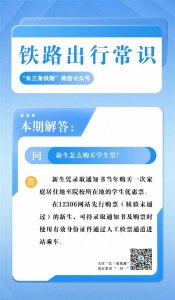 新生怎么购买学生票?