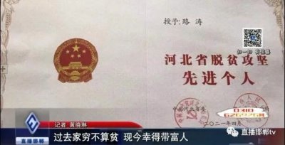 「乡村振兴看邯郸」过去家穷不算贫 现今幸得带富人