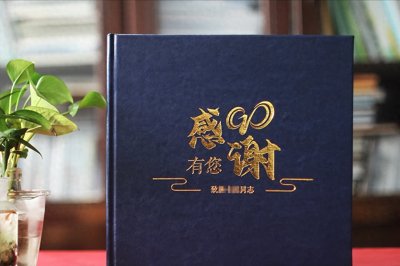 领导离任纪念册制作流程