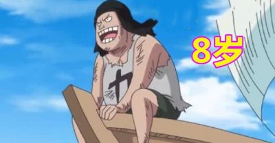 白胡子8岁到72岁的颜值变化,从第四张开始,见证最强男人的诞生