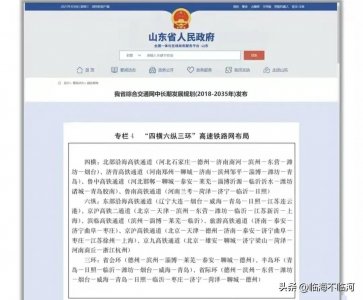 临沂 沂蒙四县高铁规划(平邑、蒙阴、沂水、沂南)