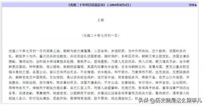 中日甲午战争(中日甲午战争)