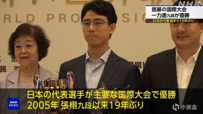 连胜柯洁谢科!辽神夺冠,日本时隔近20年重夺世界冠军!
